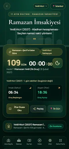إمساكية رمضان